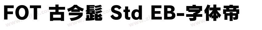 FOT 古今髭 Std EB字体转换